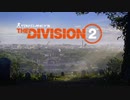 【Division2】ゆかりさんはワシントンで遊びたい【Voiceroid実況】