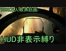 [前編]【HUD非表示】トリガー「HUDが壊れた」 SP3 Ten Million Relief Plan【エースコンバット7-ACE】