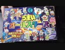 米に合ううまい棒選手権の枠【2019/11/29】