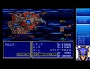 【SFC】 ファイナルファンタジーⅣ　セシル一人旅　各ボス撃破