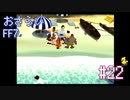 【実況】おさらいFF7◆ 大好きなFF7の世界へワープ Part.22