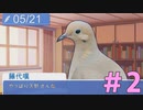【実況】後輩に先輩と呼ばれたい #2【はーとふる彼氏】
