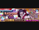 BLEACH ブレソル実況 part1593(BLACK FRIDAY パック2019)