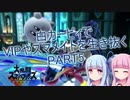 【VOICEROID実況】白カービィでVIPやスマメイトで生き抜く　part5【スマブラSP】