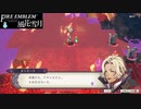 【ファイアーエムブレム 風花雪月】SnowSkyがのんびりと難易度ハードでプレイ part81-1 フェルディアの戦い3【黒鷲】