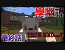 【學幽譚】#4(last) - vs黒霧様【マイクラ】