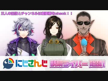 にじさんじ　新人ライバーまとめ(グウェル・オス・ガール、白雪巴、不破湊)