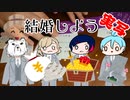 プロポーズ大作戦 in ゆうゆ同盟
