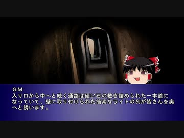 【クトゥルフTRPG】血が導く悲願　その５