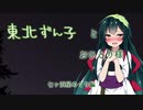 東北ずん子とおひとり様　七ヶ浜星めぐり編