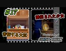 ゴーストトリック　苦悩する大臣　＃17
