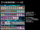 【遊戯王ADS】新・結界像ビート調整記9