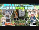 【ミニベロ】桜乃そらさんとどこまでもenjoyらいど 8　みかんベーコンライド【沼津、甲府】