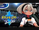 【ポケモン新作】金銀までしかやったことないやつの無謀ソード配信 #9
