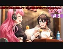 愛園愛美が知らない男と仲良くしていたことに嫉妬する三枝明那