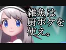 【ポケモン剣盾】「高み」を目指すシングルレート1【雑魚は厨パ使っとけ】