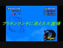 【チョロQHG2実況】チョロQシリーズ最高傑作！#23☆最終回☆