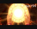 【DQ11(PS4)】まったり初見実況プレイpart94