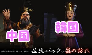 #8【シヴィライゼーション6　嵐の訪れ】拡張パック入り完全版　初心者向け解説プレイで築く日本帝国　PS4とXbox One版発売記念！【実況】