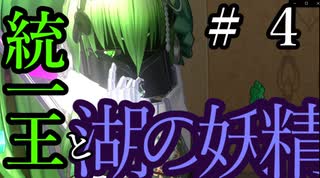 【Total War:WARHAMMER Ⅱ】統一王と湖の妖精　＃４【夜のお兄ちゃん実況】