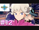 おめでとう！（絶望）【ポケモン剣】#12