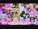 キラッとプリチャンジュエル５弾～パフェを食べるレイヒー♪～