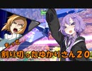 【EXVS2】もっと割り切ったゆかりさん２０【ハイネ専用グフイグナイテッド視点】