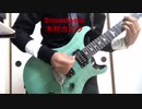 Snowdome［木村カエラ］guitar カバー