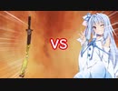 【PC版MHW】「葵ちゃんVSガイラソード火」【VOICEROID実況】