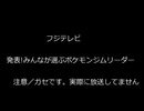 ガセネタ　ポケモン歴代ジムリーダーランキングTOP30(前編)