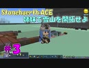 【Stonehearth:ACE】 姉妹で雪山を開拓せよ #3 【VOICEROID実況プレイ 】