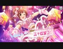 【デレステ】気持ち彩るクリスマスギフトガシャ 響子狙いで回すよ【ガチャ】