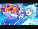 にわかヤローと珍道中！【このすば！希望の迷宮と集いし冒険者たち】　6