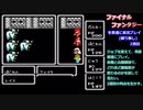 ファイナルファンタジーを普通に実況プレイ(縛り無し)～part36