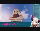 【ローアングル】えま★おうがすと初マイクラ 個人的好きなシーン集【ママ帰宅】