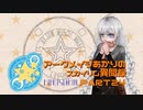 アークメイジあかりのスカイリム異聞録 Part24【紲星あかり実況】