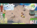 とあるカブ奴隷のレベル1地獄縛り生活（ルーンファクトリー4SP）part27【実況】