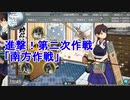 加賀さんと進む艦これ実況Part.3【2019秋E-1】