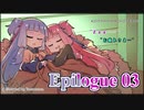 【VOICEROID実況】ゆづきずと"Red Dead Redemption 2"の世界 Epilogue 03【RDR2】