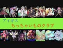 アイギスちっちゃいものクラブの「英雄王を継ぐ者」（140cm白以下＋子供王子)[第29回]