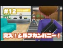 初代を懐かしみながら楽しむ「ポケットモンスター Let's Go! イーブイ」#12【実況】