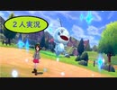 【剣盾　ポケモン】友人と二人で初見実況プレイ【ポケットモンスター　ソードシールド】（ブラッシータウン/マグノリア研究所/2番道路　#2
