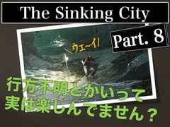 クトゥルフｘホラーｘ探偵【The Sinking City】#8 調査隊員を発見したんだけど…