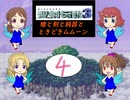 【im@s×聖剣伝説３】　槍と剣と鈍器と時々ムムーン④