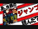 【週刊少年】あ、19年52号のジャンプ読んだ？