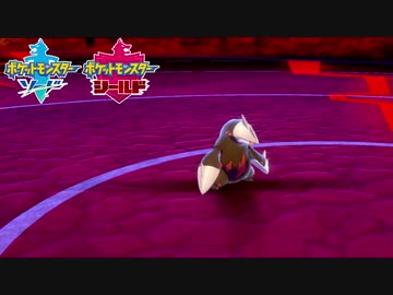 【ポケモン剣盾】究極トレーナーへの道Act18【ドリュウズ】