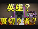 【ホラー×人狼×脱出ゲーム#17】奴は英雄？それとも裏切り者？ 天才とバカは紙一重って言うよね…【Minecraft】