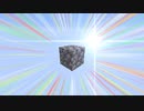 【Minecraft】奇跡の丸石を観察しよう【ゆっくり観察】