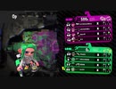 【日刊Splatoon2】ブキ練ガチマの旅 第27話【スプチャ】