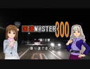 【アイマス】国道M@ster300 第18章:寄り道で走るR386